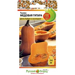 Тыква Медовая гитара (НК)