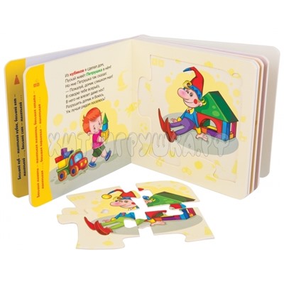 Книжка-игрушка "Мои игрушки" ("Мир вокруг нас") 93273, 93273