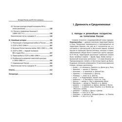 Гильда Нагаева: История России для ЕГЭ. Тест-контроль