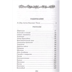Антон Чехов: Лошадиная фамилия