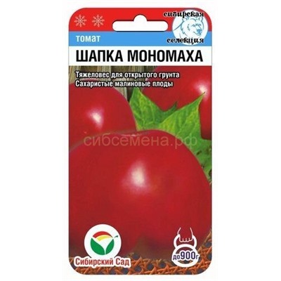 Томат Шапка Мономаха (Сиб сад)