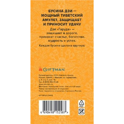 Браслет DZI на резинке, с Бусиной ДЗИ - ГАРУДА №1 - для таланта и успеха (ручная работа), Giftman, 1 шт.