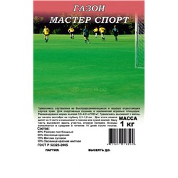 Газон Мастер Спорт 1кг (Гавр)
