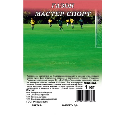 Газон Мастер Спорт 1кг (Гавр)