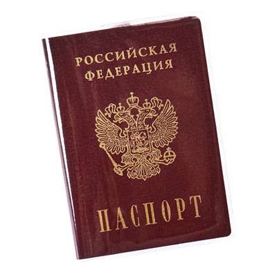 Обложка д/паспорта Прозрачная ПВХ  ОП-9902