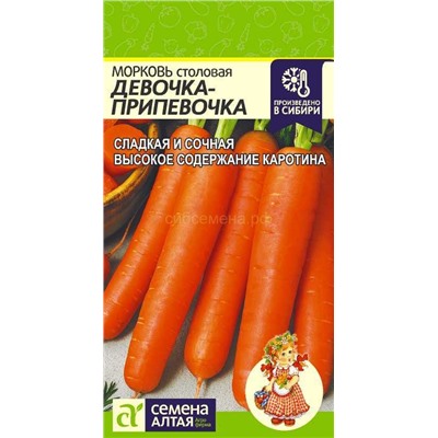 Морковь Девочка-Припевочка (Алтай)
