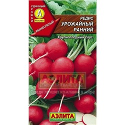 Редис Урожайный ранний (Аэлита) 3Г