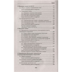 Гермак, Гугуева, Калачева: Геодезия. Учебное пособие