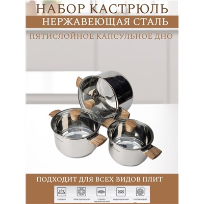 Набор посуды 6 предметов 2,5 л; 3 л; 4,8 л (4шт)