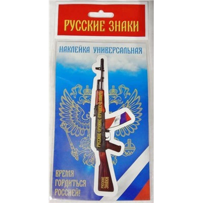 Наклейка Автомат Калашникова