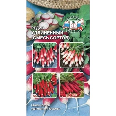Редис Удлиненный смесь сортов (СеДеК) 3г