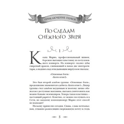 Лис Улисс. Лис Улисс и долгая зима. Книга 5