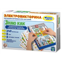 Настольная обучающая игра электровикторина для детей «Знаю как»