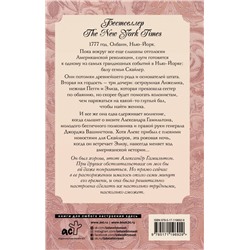 Де Ла Круз Мелисса: Алекс & Элиза