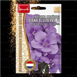 Гвоздика Диана Блуберри F1 - Diana Blueberry китайская (Редкие)