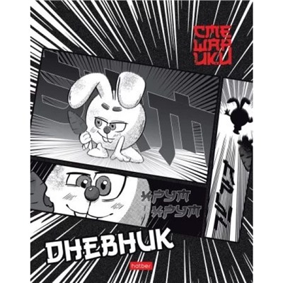 Дневник 1-11 класс (твердая обложка) "Смешарики_КРОШ" (083992) 30504 Хатбер
