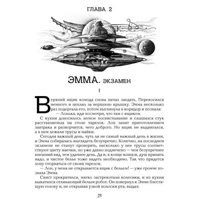 Живые. Книга 1. Мы можем жить среди людей