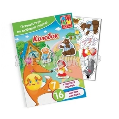 Игра на создание сюжета с мягкими наклейками 16 шт "Колобок" VT4206-35, VT4206-35