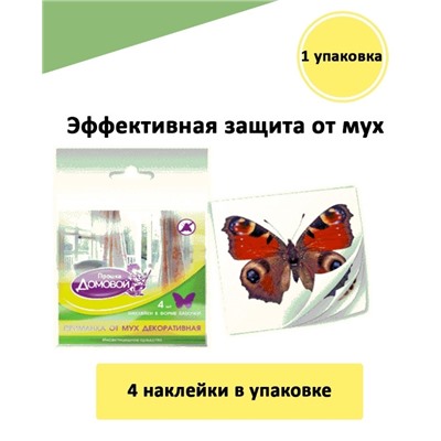 Приманка декор.Домовой от мух