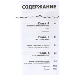 Бен Гэррод: Велоцираптор