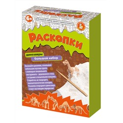 Раскопки для детей «Большой набор юного палеонтолога» (5 динозавров)