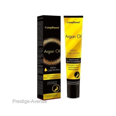 Compliment ARGAN OIL Крем - сыворотка для рук и ногтей, 50 мл.