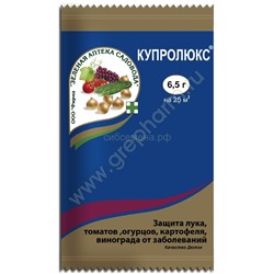 Купролюкс 6,5гр