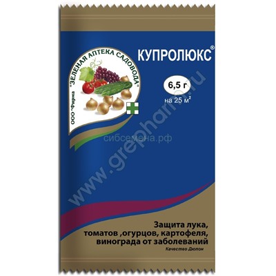 Купролюкс 6,5гр