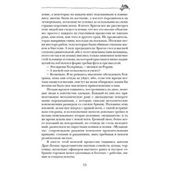 Эрагон. Брисингр. Книга 3