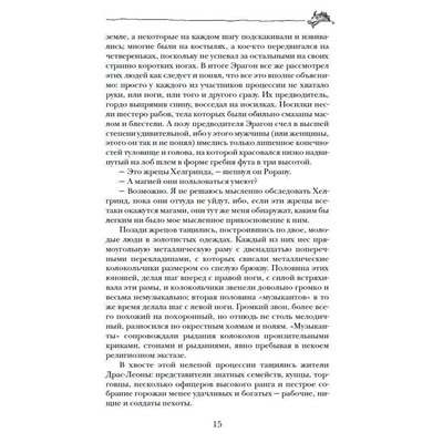 Эрагон. Брисингр. Книга 3