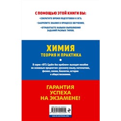 ОГЭ-2020. Химия. Теория и практика