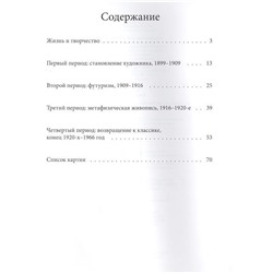 Е. Кинякина: Лучшие современные художники. Том 21. Карло Карра