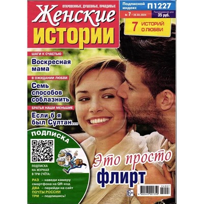 Женские Истории 07/24