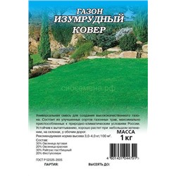 Газон Изумрудный ковер 1 кг (пластик) (Гавр)