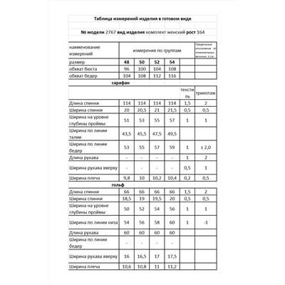 Мода Юрс 2767 черный_молочный, Сарафан,  Водолазка