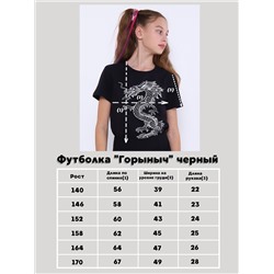Футболка "Горыныч" черный