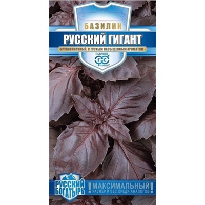 Базилик Русский Гигант, фиолетовый,  (Гавриш) 0,1г сер. Русский Богатырь