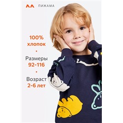 Хлопковая пижама для мальчика Happyfox