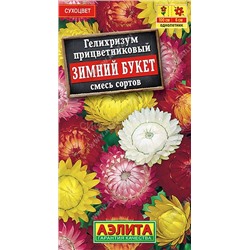Гелихризум Зимний букет смесь (Аэлита)