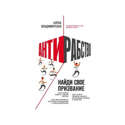 Антирабство. Найди свое призвание