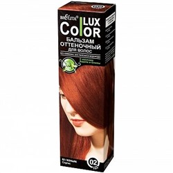 Оттеночный бальзам для волос «COLOR LUX» тон 02
