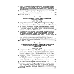 История всесоюзной коммунистической партии (большевиков). Краткий курс. Под ред. комиссии ЦК ВКП(б) 1953