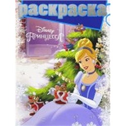 Раскраска с глиттером N РГ 1611 "Принцессы"