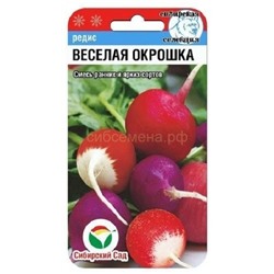 Редис Веселая окрошка смесь (Сиб сад)