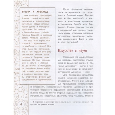 Леонардо да Винчи. Человек из будущего