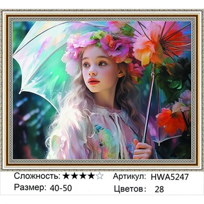 AM45 HWA5247, 40х50 см