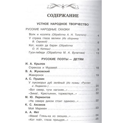 Уценка. Хрестоматия для внеклассного чтения. 1 класс