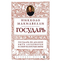 Государь (нов. оф.)