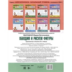 Обводим и рисуем фигуры