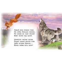 Кн. Знакомимся с животными.  Лесные жители 16 цветн.стр. 21,3*14,2см  27674